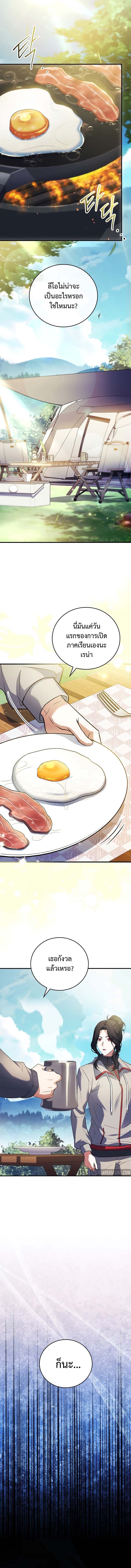 The Legendary Hero is an Academy Honors Student วีรบุรุษในตำนานเกิดใหม่เป็นยอดอัจฉริยะแห่งสถาบัน ตอนที่ 13 page 21