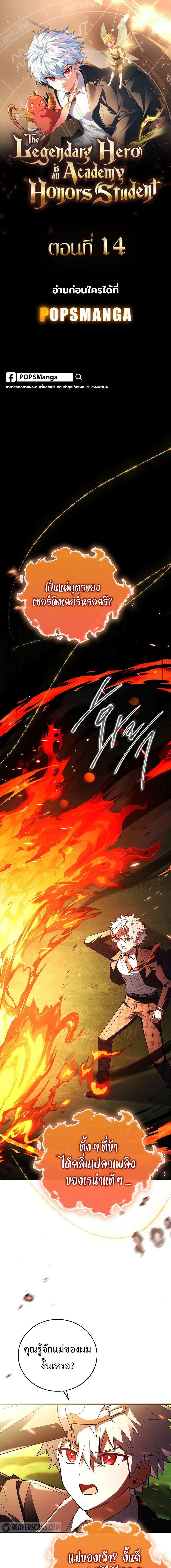 The Legendary Hero is an Academy Honors Student วีรบุรุษในตำนานเกิดใหม่เป็นยอดอัจฉริยะแห่งสถาบัน ตอนที่ 14 page 0