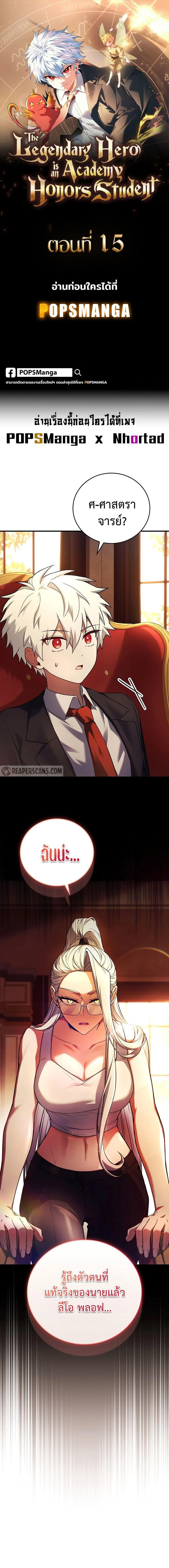 The Legendary Hero is an Academy Honors Student วีรบุรุษในตำนานเกิดใหม่เป็นยอดอัจฉริยะแห่งสถาบัน ตอนที่ 15 page 0