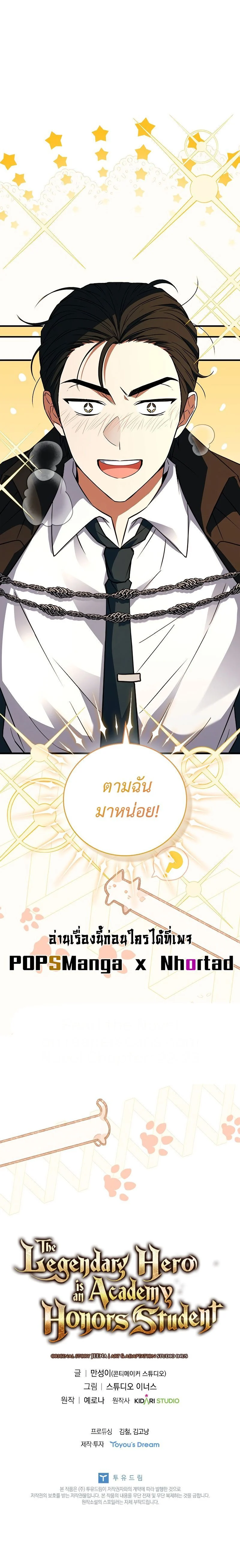 The Legendary Hero is an Academy Honors Student วีรบุรุษในตำนานเกิดใหม่เป็นยอดอัจฉริยะแห่งสถาบัน ตอนที่ 15 page 18