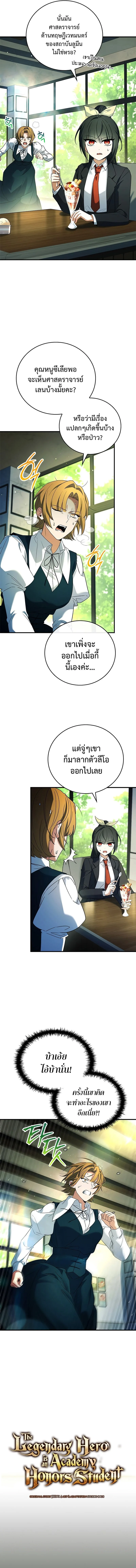 The Legendary Hero is an Academy Honors Student วีรบุรุษในตำนานเกิดใหม่เป็นยอดอัจฉริยะแห่งสถาบัน ตอนที่ 16 page 1