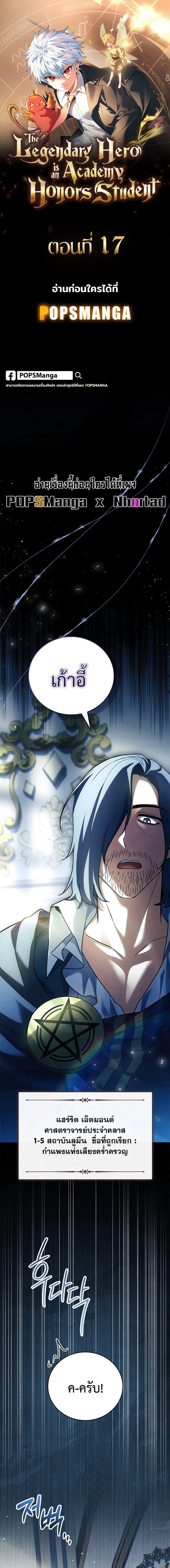 The Legendary Hero is an Academy Honors Student วีรบุรุษในตำนานเกิดใหม่เป็นยอดอัจฉริยะแห่งสถาบัน ตอนที่ 17 page 0