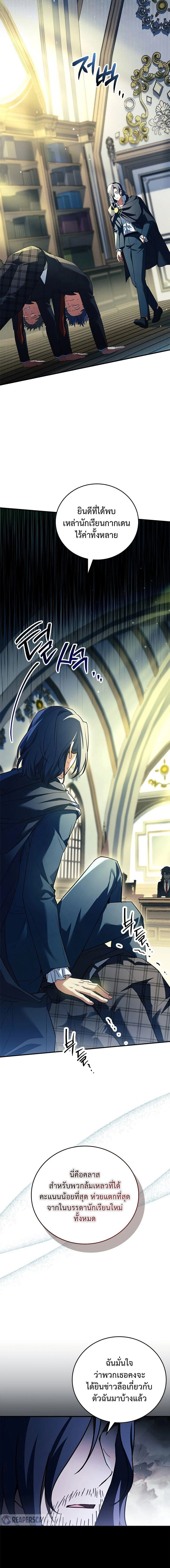 The Legendary Hero is an Academy Honors Student วีรบุรุษในตำนานเกิดใหม่เป็นยอดอัจฉริยะแห่งสถาบัน ตอนที่ 17 page 1