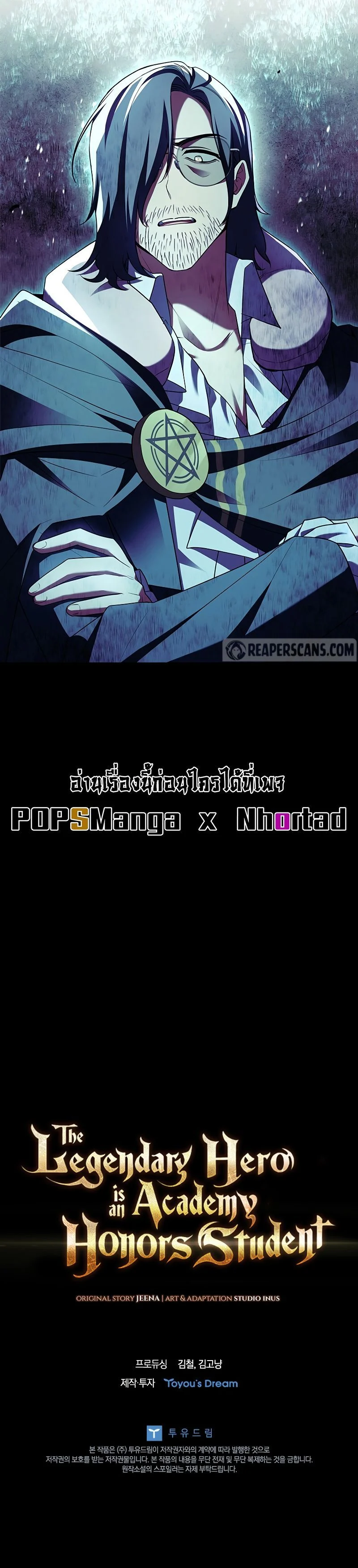 The Legendary Hero is an Academy Honors Student วีรบุรุษในตำนานเกิดใหม่เป็นยอดอัจฉริยะแห่งสถาบัน ตอนที่ 17 page 17