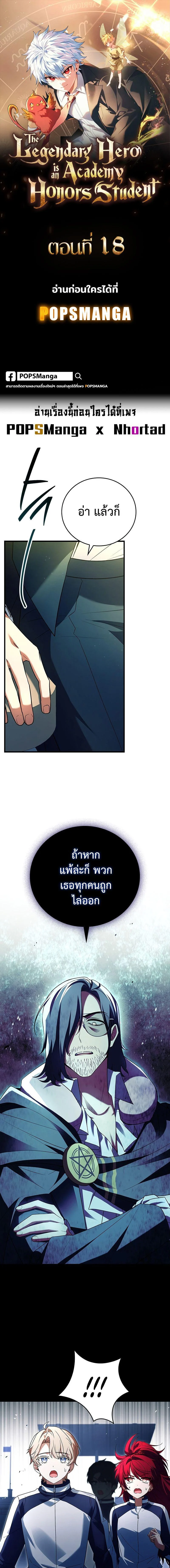 The Legendary Hero is an Academy Honors Student วีรบุรุษในตำนานเกิดใหม่เป็นยอดอัจฉริยะแห่งสถาบัน ตอนที่ 18 page 0