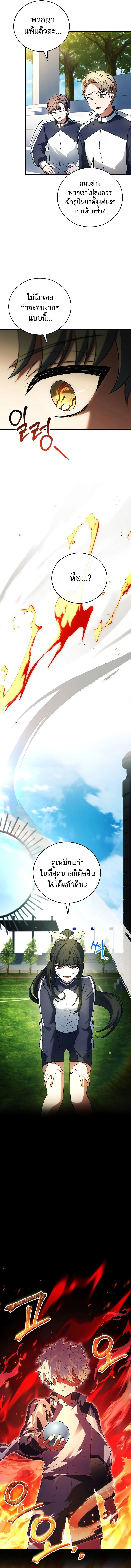 The Legendary Hero is an Academy Honors Student วีรบุรุษในตำนานเกิดใหม่เป็นยอดอัจฉริยะแห่งสถาบัน ตอนที่ 18 page 14