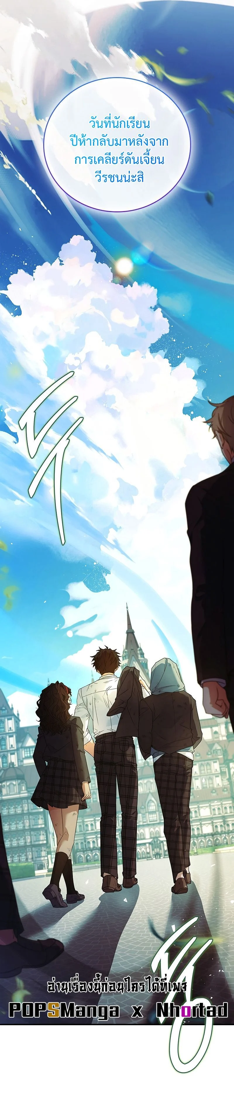 The Legendary Hero is an Academy Honors Student วีรบุรุษในตำนานเกิดใหม่เป็นยอดอัจฉริยะแห่งสถาบัน ตอนที่ 19 page 14