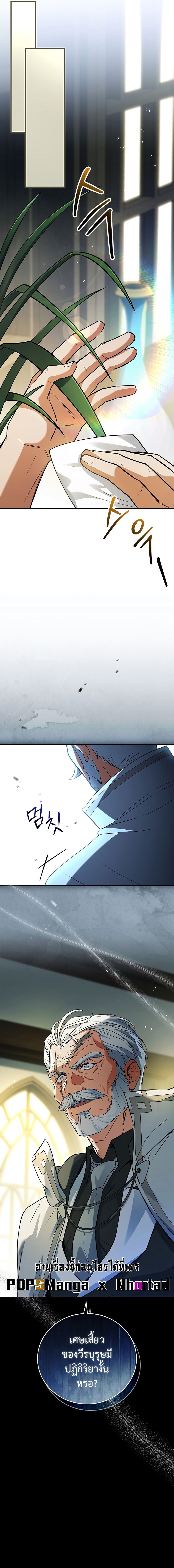 The Legendary Hero is an Academy Honors Student วีรบุรุษในตำนานเกิดใหม่เป็นยอดอัจฉริยะแห่งสถาบัน ตอนที่ 20 page 12