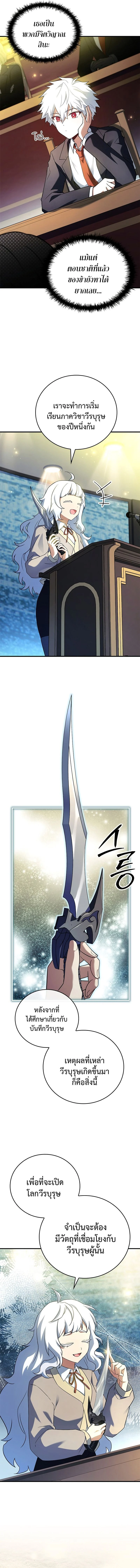 The Legendary Hero is an Academy Honors Student วีรบุรุษในตำนานเกิดใหม่เป็นยอดอัจฉริยะแห่งสถาบัน ตอนที่ 21 page 5