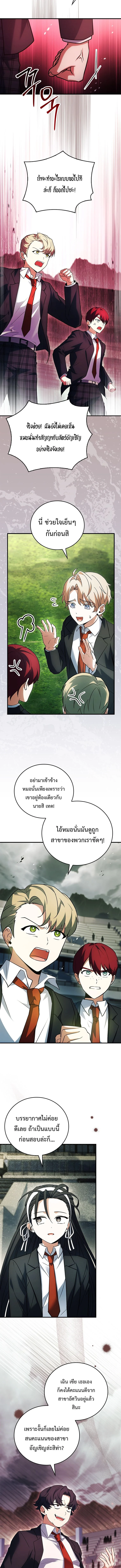 The Legendary Hero is an Academy Honors Student วีรบุรุษในตำนานเกิดใหม่เป็นยอดอัจฉริยะแห่งสถาบัน ตอนที่ 25 page 5