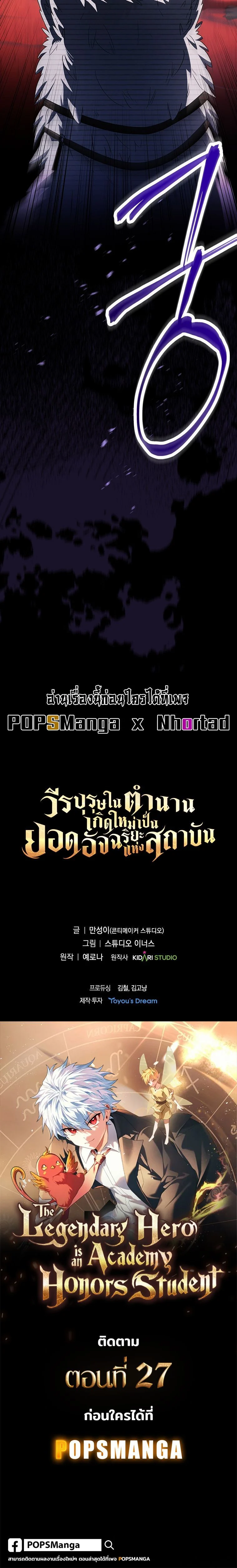 The Legendary Hero is an Academy Honors Student วีรบุรุษในตำนานเกิดใหม่เป็นยอดอัจฉริยะแห่งสถาบัน ตอนที่ 26 page 17