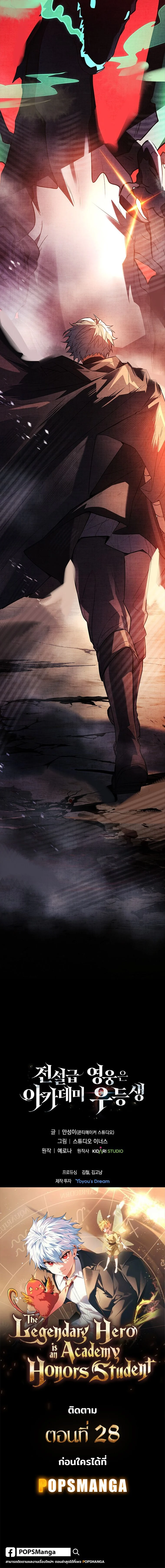 The Legendary Hero is an Academy Honors Student วีรบุรุษในตำนานเกิดใหม่เป็นยอดอัจฉริยะแห่งสถาบัน ตอนที่ 27 page 20