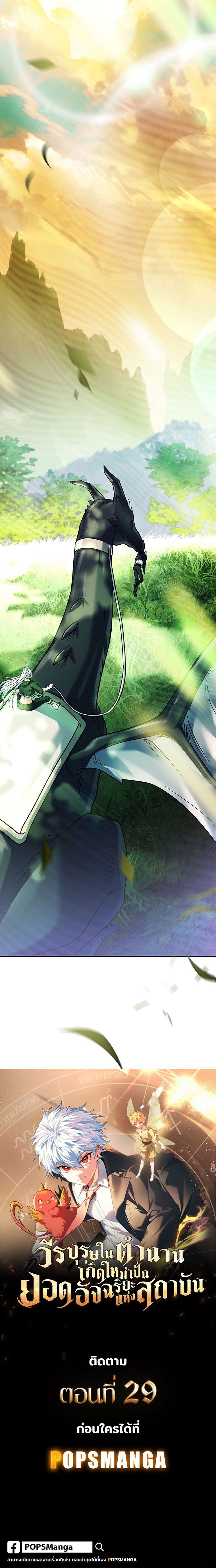 The Legendary Hero is an Academy Honors Student วีรบุรุษในตำนานเกิดใหม่เป็นยอดอัจฉริยะแห่งสถาบัน ตอนที่ 28 page 24