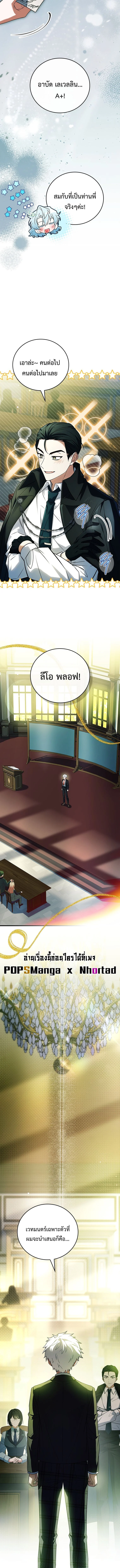 The Legendary Hero is an Academy Honors Student วีรบุรุษในตำนานเกิดใหม่เป็นยอดอัจฉริยะแห่งสถาบัน ตอนที่ 29 page 17