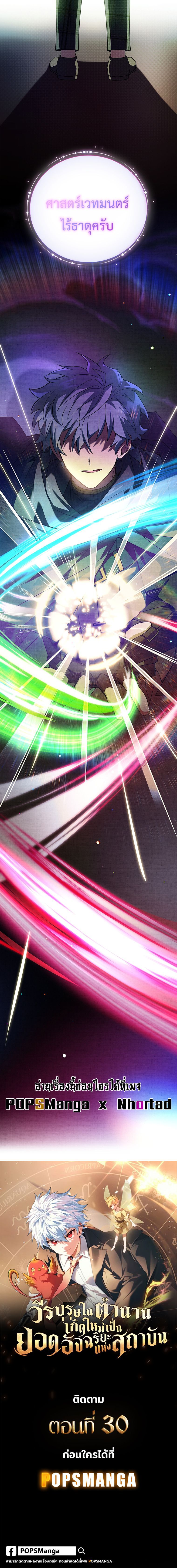 The Legendary Hero is an Academy Honors Student วีรบุรุษในตำนานเกิดใหม่เป็นยอดอัจฉริยะแห่งสถาบัน ตอนที่ 29 page 18