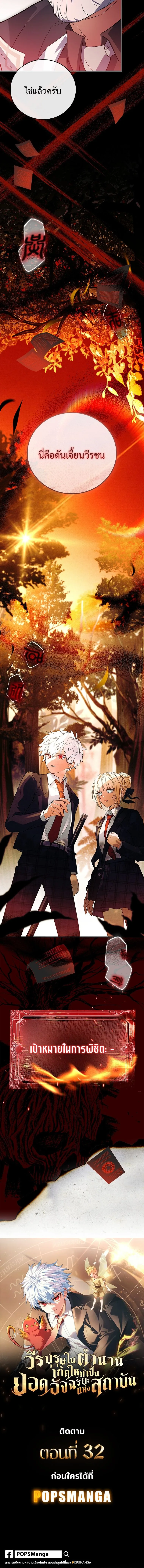 The Legendary Hero is an Academy Honors Student วีรบุรุษในตำนานเกิดใหม่เป็นยอดอัจฉริยะแห่งสถาบัน ตอนที่ 31 page 13