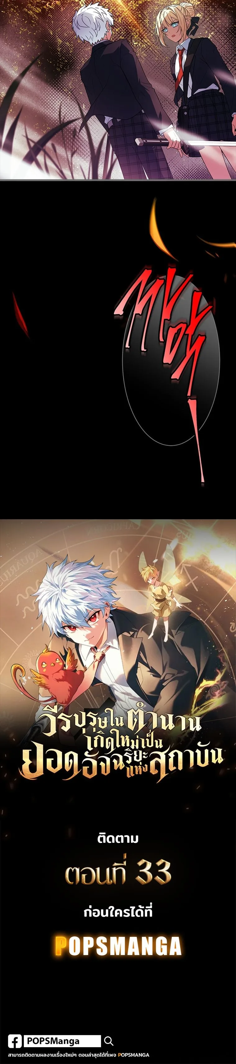 The Legendary Hero is an Academy Honors Student วีรบุรุษในตำนานเกิดใหม่เป็นยอดอัจฉริยะแห่งสถาบัน ตอนที่ 32 page 13