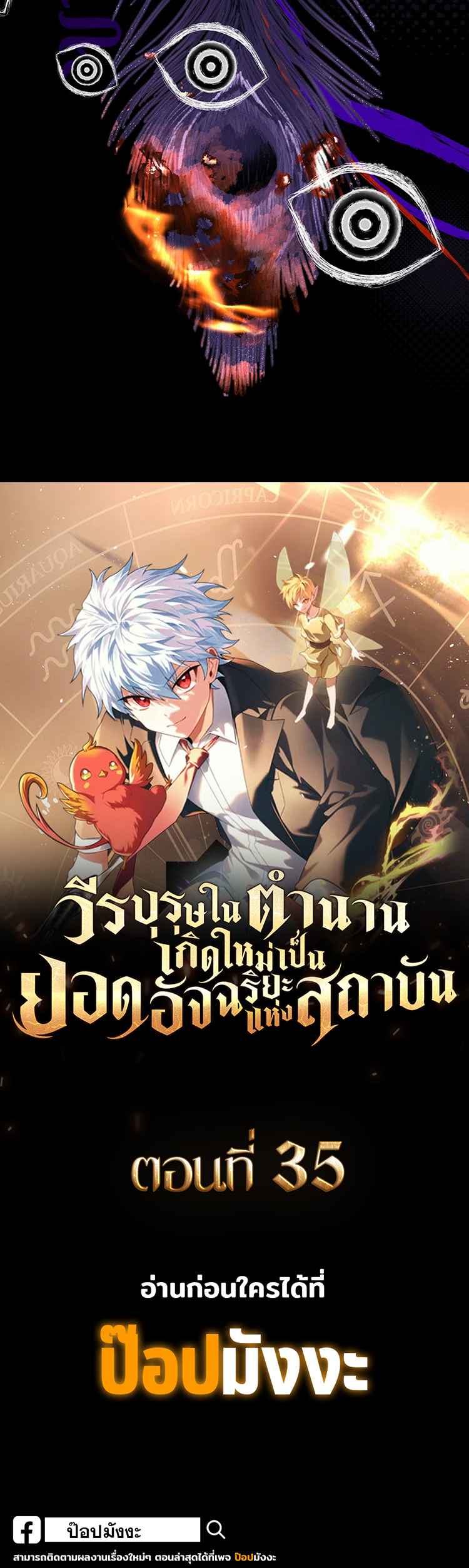 The Legendary Hero is an Academy Honors Student วีรบุรุษในตำนานเกิดใหม่เป็นยอดอัจฉริยะแห่งสถาบัน ตอนที่ 34 page 6