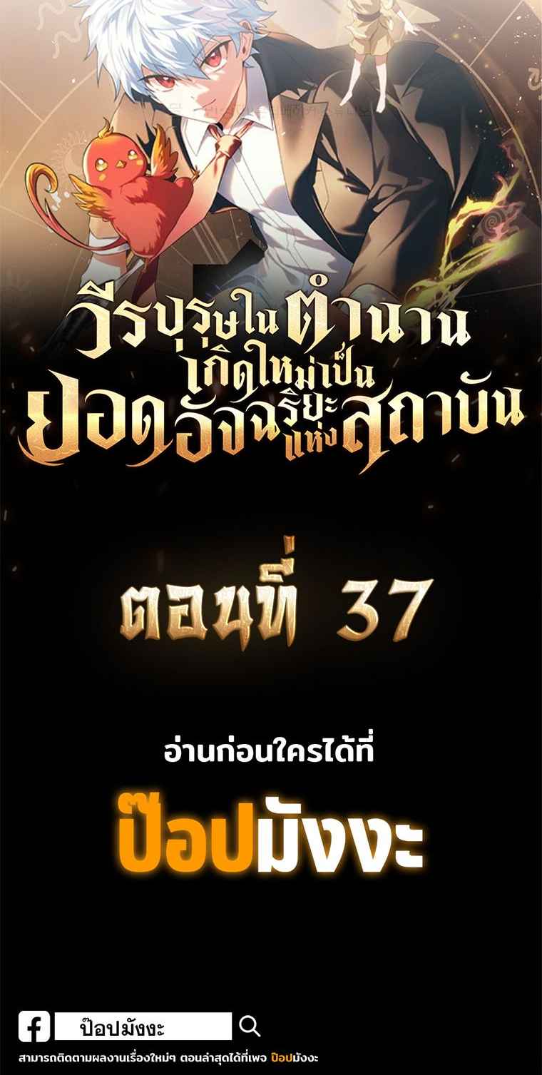 The Legendary Hero is an Academy Honors Student วีรบุรุษในตำนานเกิดใหม่เป็นยอดอัจฉริยะแห่งสถาบัน ตอนที่ 36 page 6