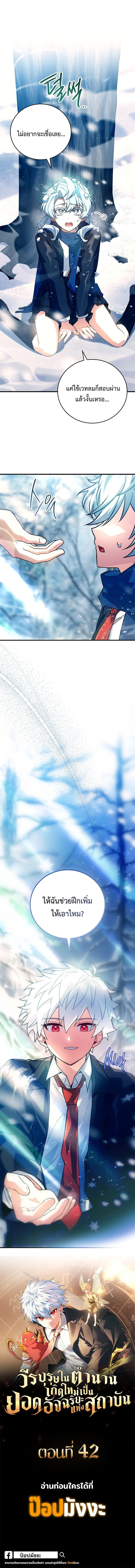 The Legendary Hero is an Academy Honors Student วีรบุรุษในตำนานเกิดใหม่เป็นยอดอัจฉริยะแห่งสถาบัน ตอนที่ 41 page 9