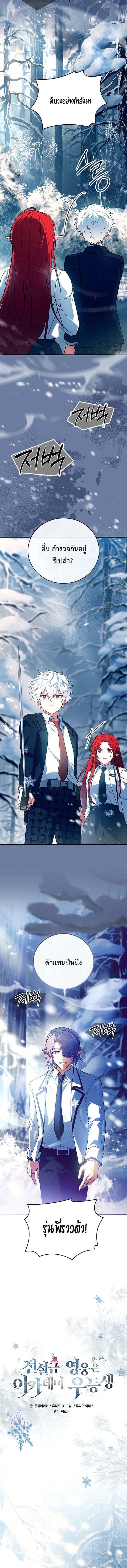 The Legendary Hero is an Academy Honors Student วีรบุรุษในตำนานเกิดใหม่เป็นยอดอัจฉริยะแห่งสถาบัน ตอนที่ 46 page 5