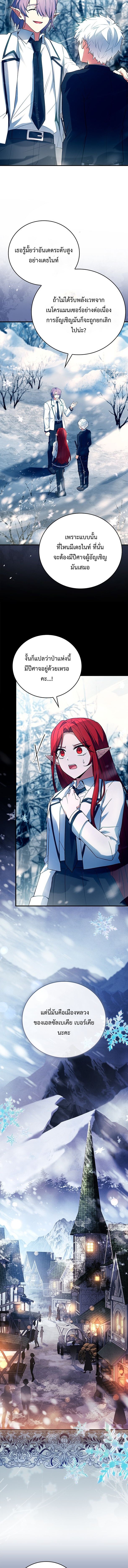 The Legendary Hero is an Academy Honors Student วีรบุรุษในตำนานเกิดใหม่เป็นยอดอัจฉริยะแห่งสถาบัน ตอนที่ 46 page 7