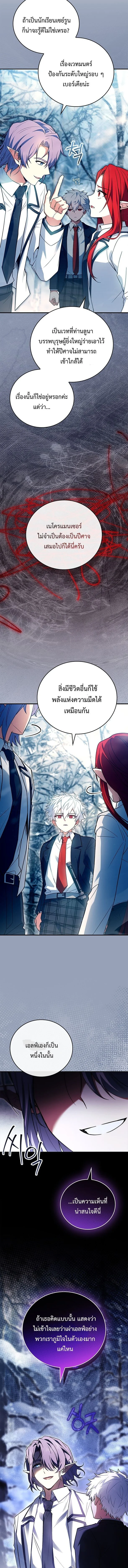 The Legendary Hero is an Academy Honors Student วีรบุรุษในตำนานเกิดใหม่เป็นยอดอัจฉริยะแห่งสถาบัน ตอนที่ 46 page 8