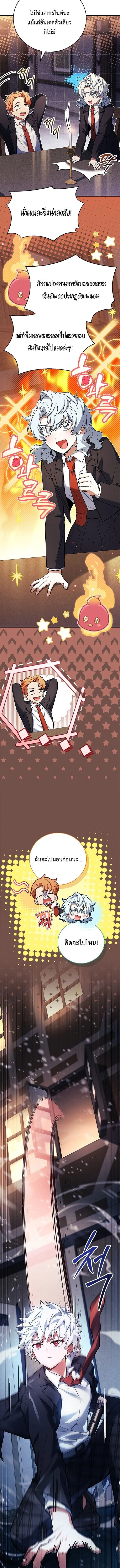 The Legendary Hero is an Academy Honors Student วีรบุรุษในตำนานเกิดใหม่เป็นยอดอัจฉริยะแห่งสถาบัน ตอนที่ 46 page 10