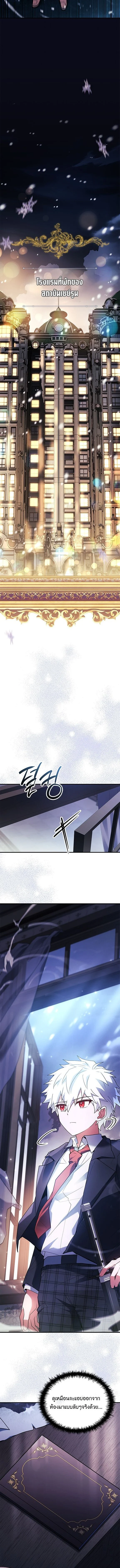 The Legendary Hero is an Academy Honors Student วีรบุรุษในตำนานเกิดใหม่เป็นยอดอัจฉริยะแห่งสถาบัน ตอนที่ 46 page 11