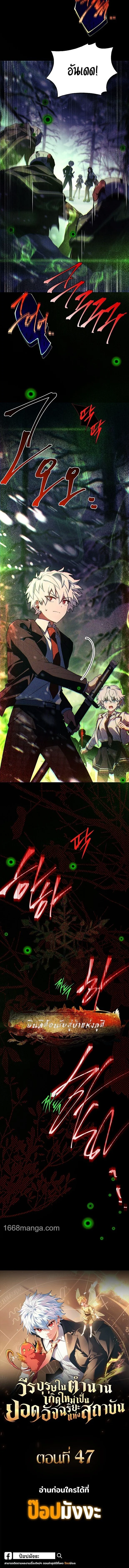 The Legendary Hero is an Academy Honors Student วีรบุรุษในตำนานเกิดใหม่เป็นยอดอัจฉริยะแห่งสถาบัน ตอนที่ 46 page 19