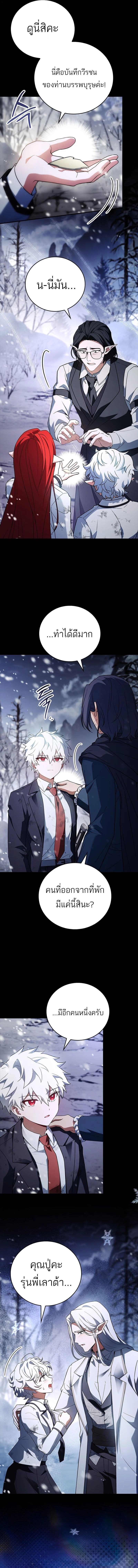 The Legendary Hero is an Academy Honors Student วีรบุรุษในตำนานเกิดใหม่เป็นยอดอัจฉริยะแห่งสถาบัน ตอนที่ 52 page 1