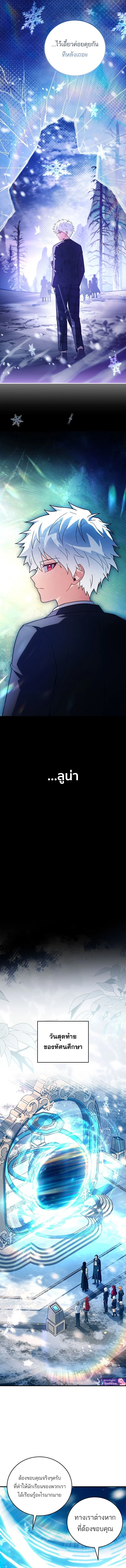 The Legendary Hero is an Academy Honors Student วีรบุรุษในตำนานเกิดใหม่เป็นยอดอัจฉริยะแห่งสถาบัน ตอนที่ 52 page 2