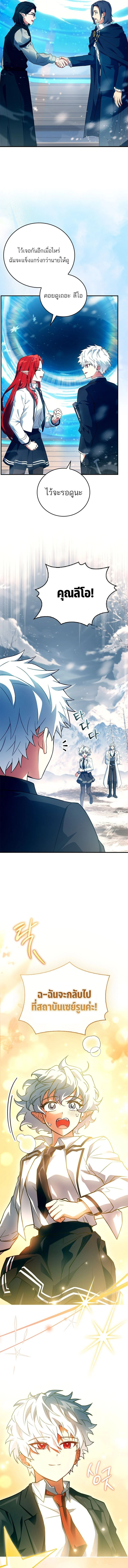 The Legendary Hero is an Academy Honors Student วีรบุรุษในตำนานเกิดใหม่เป็นยอดอัจฉริยะแห่งสถาบัน ตอนที่ 52 page 3