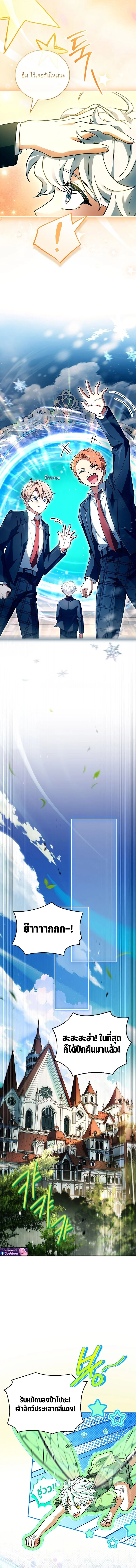 The Legendary Hero is an Academy Honors Student วีรบุรุษในตำนานเกิดใหม่เป็นยอดอัจฉริยะแห่งสถาบัน ตอนที่ 52 page 4