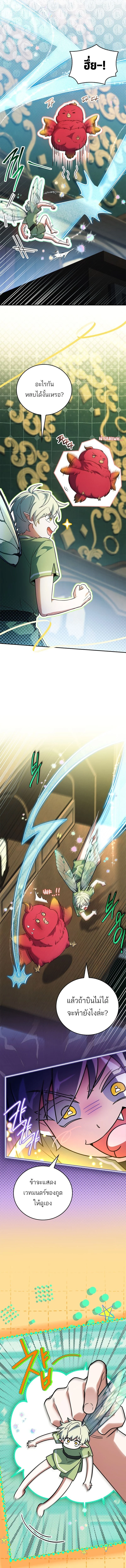 The Legendary Hero is an Academy Honors Student วีรบุรุษในตำนานเกิดใหม่เป็นยอดอัจฉริยะแห่งสถาบัน ตอนที่ 52 page 5