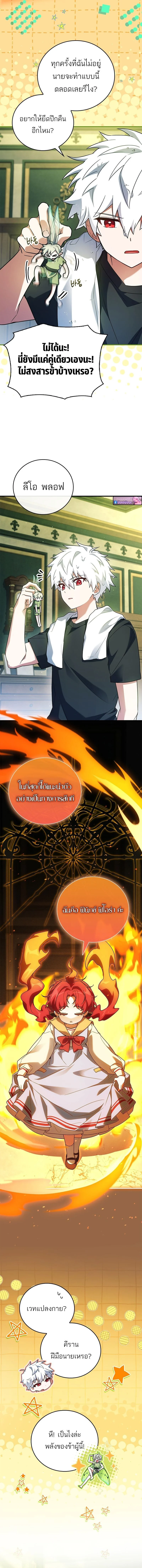 The Legendary Hero is an Academy Honors Student วีรบุรุษในตำนานเกิดใหม่เป็นยอดอัจฉริยะแห่งสถาบัน ตอนที่ 52 page 6