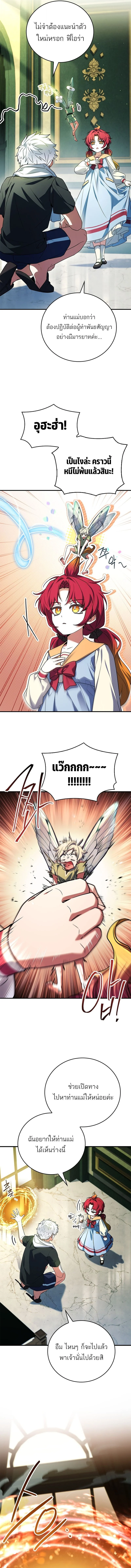 The Legendary Hero is an Academy Honors Student วีรบุรุษในตำนานเกิดใหม่เป็นยอดอัจฉริยะแห่งสถาบัน ตอนที่ 52 page 7