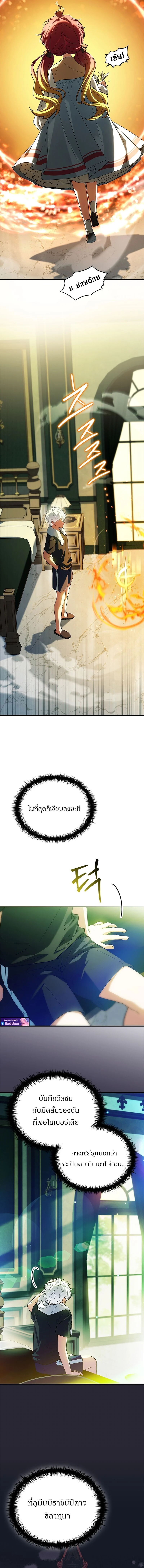 The Legendary Hero is an Academy Honors Student วีรบุรุษในตำนานเกิดใหม่เป็นยอดอัจฉริยะแห่งสถาบัน ตอนที่ 52 page 8