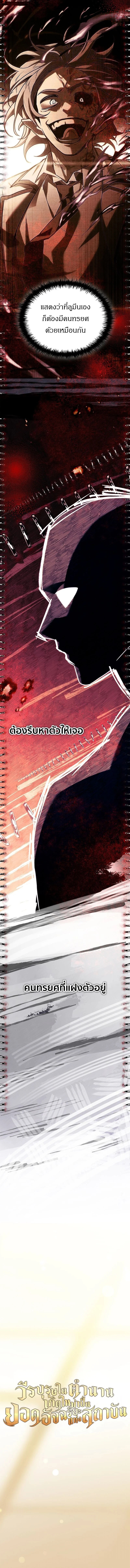 The Legendary Hero is an Academy Honors Student วีรบุรุษในตำนานเกิดใหม่เป็นยอดอัจฉริยะแห่งสถาบัน ตอนที่ 52 page 10