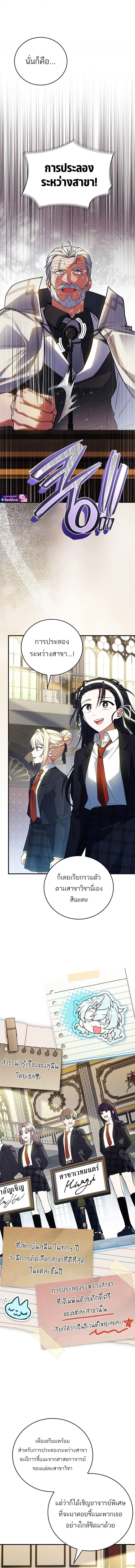 The Legendary Hero is an Academy Honors Student วีรบุรุษในตำนานเกิดใหม่เป็นยอดอัจฉริยะแห่งสถาบัน ตอนที่ 52 page 12