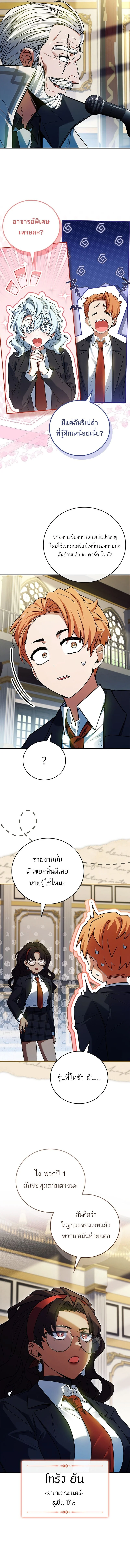 The Legendary Hero is an Academy Honors Student วีรบุรุษในตำนานเกิดใหม่เป็นยอดอัจฉริยะแห่งสถาบัน ตอนที่ 52 page 13