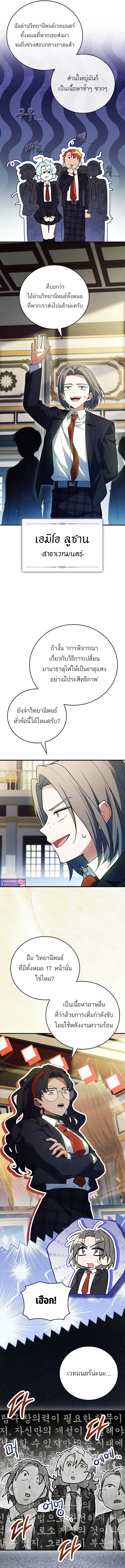 The Legendary Hero is an Academy Honors Student วีรบุรุษในตำนานเกิดใหม่เป็นยอดอัจฉริยะแห่งสถาบัน ตอนที่ 52 page 14