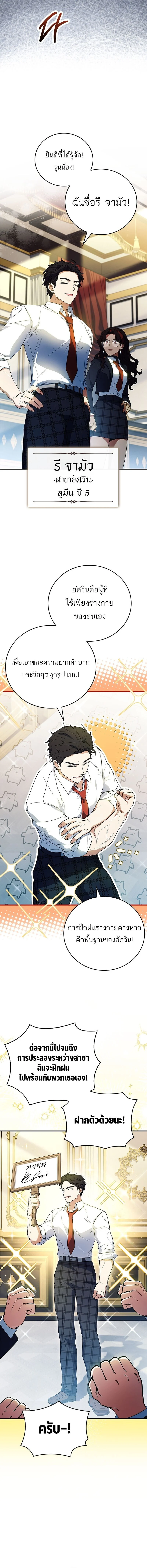 The Legendary Hero is an Academy Honors Student วีรบุรุษในตำนานเกิดใหม่เป็นยอดอัจฉริยะแห่งสถาบัน ตอนที่ 52 page 15