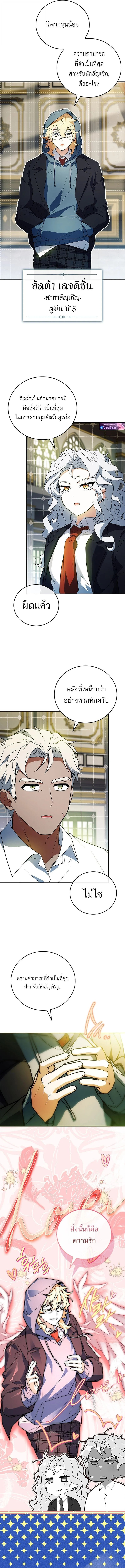 The Legendary Hero is an Academy Honors Student วีรบุรุษในตำนานเกิดใหม่เป็นยอดอัจฉริยะแห่งสถาบัน ตอนที่ 52 page 16