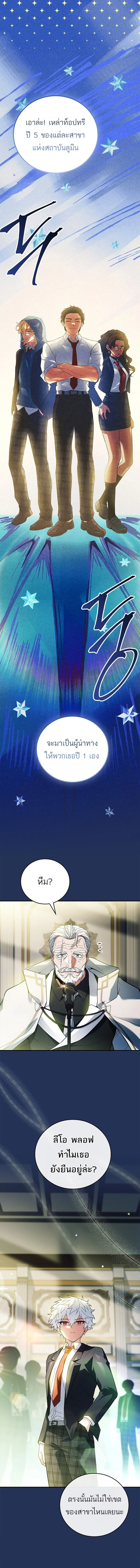 The Legendary Hero is an Academy Honors Student วีรบุรุษในตำนานเกิดใหม่เป็นยอดอัจฉริยะแห่งสถาบัน ตอนที่ 52 page 17