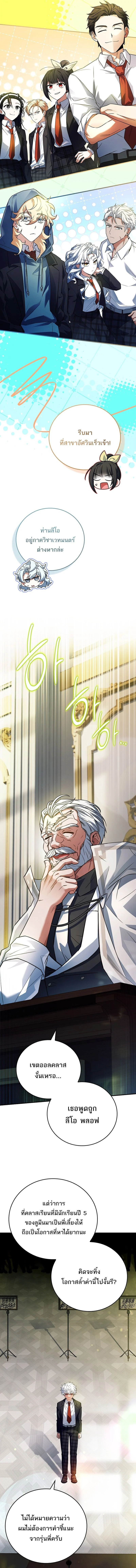 The Legendary Hero is an Academy Honors Student วีรบุรุษในตำนานเกิดใหม่เป็นยอดอัจฉริยะแห่งสถาบัน ตอนที่ 53 page 1