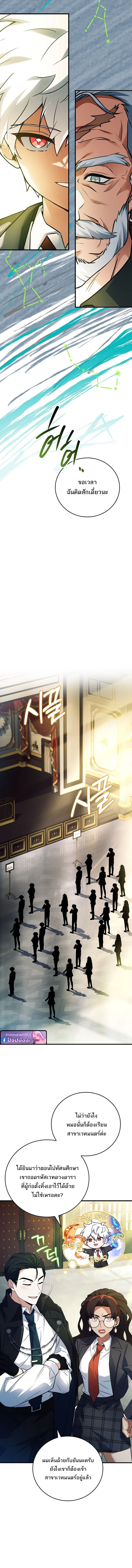 The Legendary Hero is an Academy Honors Student วีรบุรุษในตำนานเกิดใหม่เป็นยอดอัจฉริยะแห่งสถาบัน ตอนที่ 53 page 3