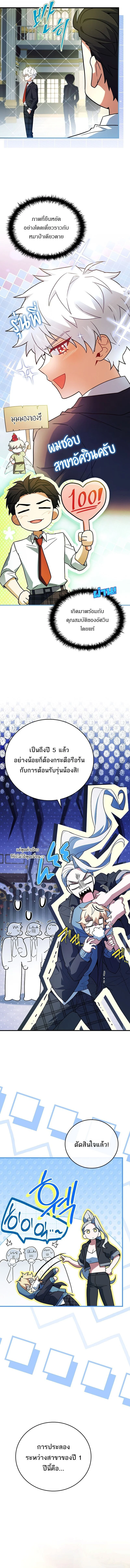 The Legendary Hero is an Academy Honors Student วีรบุรุษในตำนานเกิดใหม่เป็นยอดอัจฉริยะแห่งสถาบัน ตอนที่ 53 page 4