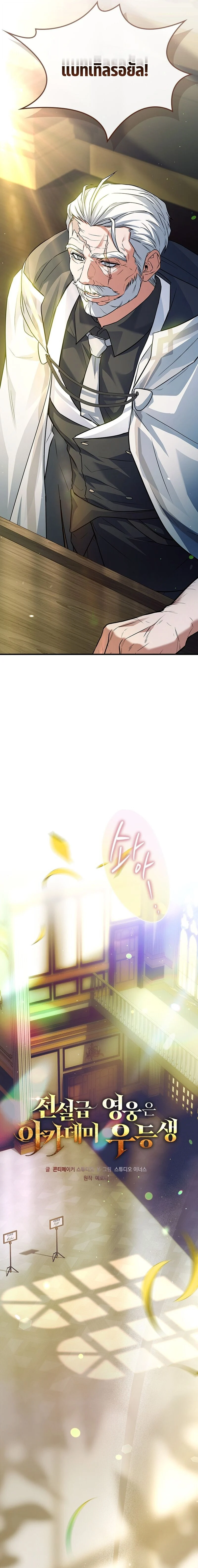 The Legendary Hero is an Academy Honors Student วีรบุรุษในตำนานเกิดใหม่เป็นยอดอัจฉริยะแห่งสถาบัน ตอนที่ 53 page 5