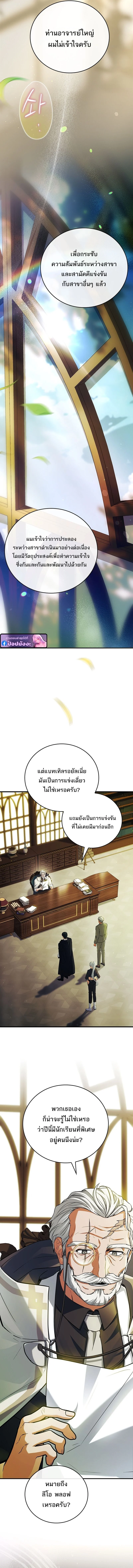 The Legendary Hero is an Academy Honors Student วีรบุรุษในตำนานเกิดใหม่เป็นยอดอัจฉริยะแห่งสถาบัน ตอนที่ 53 page 6